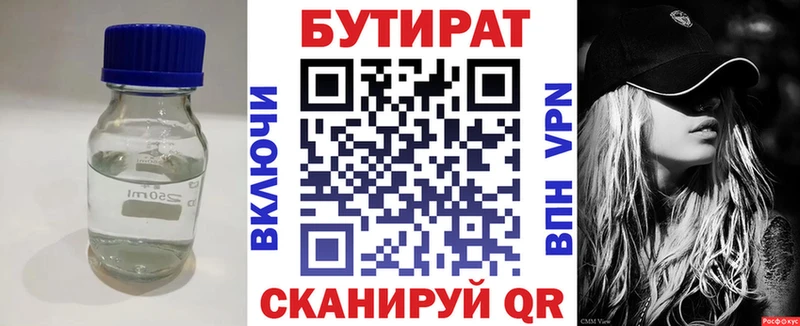 Бутират Butirat  где купить наркоту  Трубчевск 